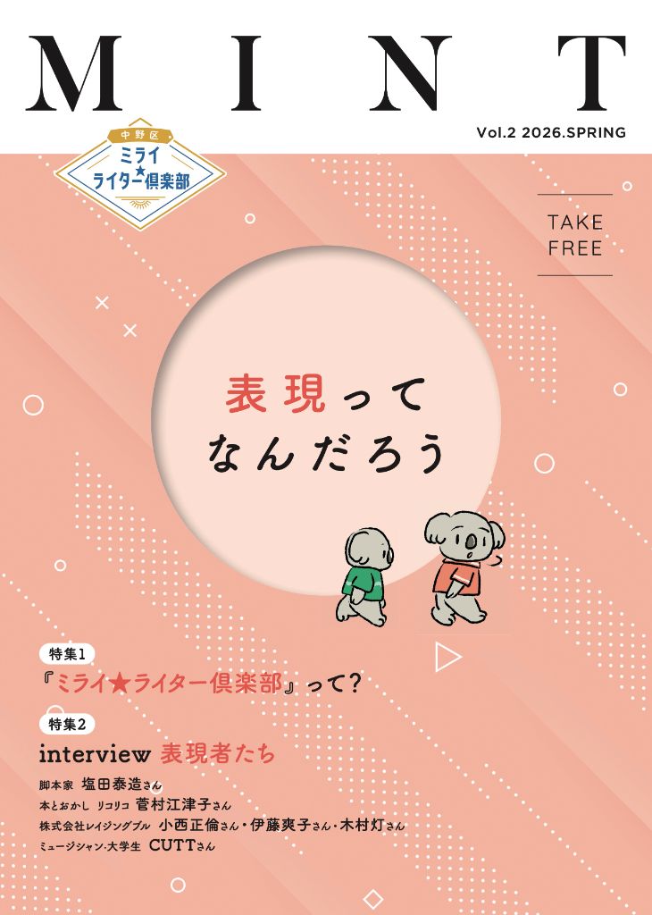 冊子MINT Vol.2表紙